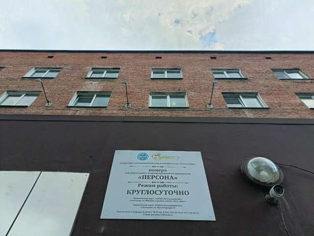 Гостиница Персона Кемерово-5